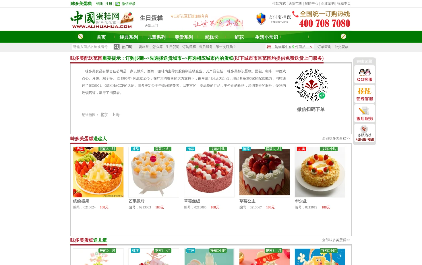 味多美 页面快照